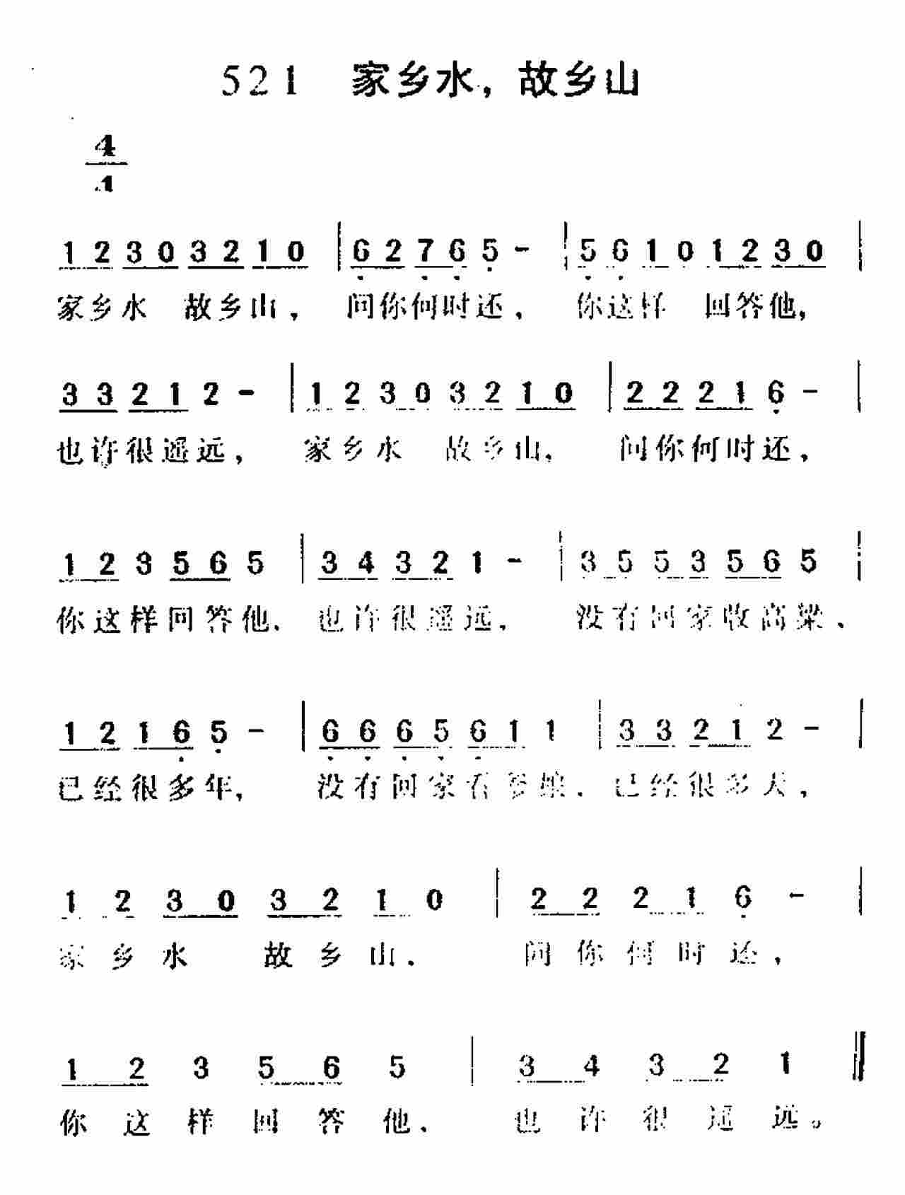 家乡水故乡山 第 1 页