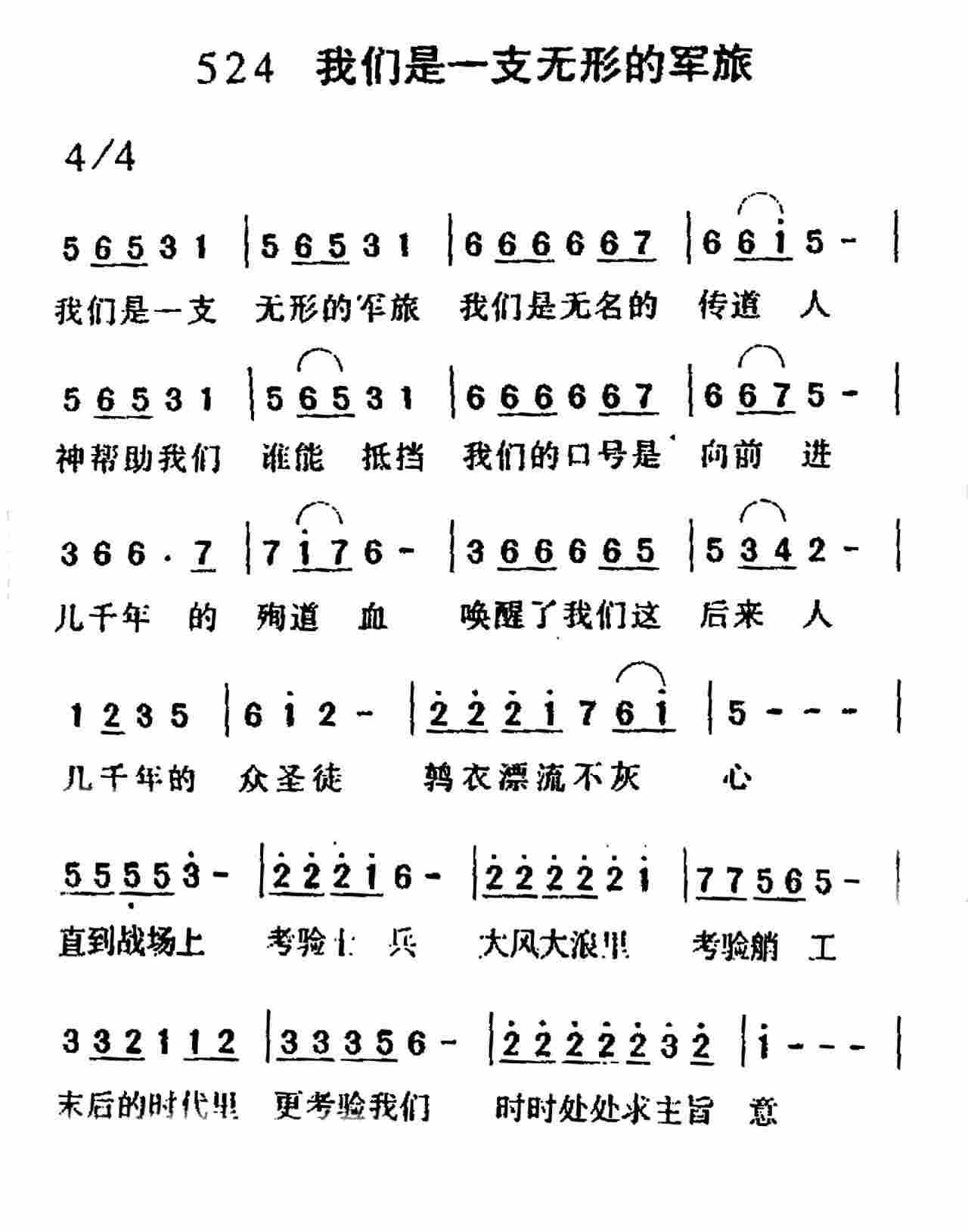 我们是一支无形的军旅 第 1 页