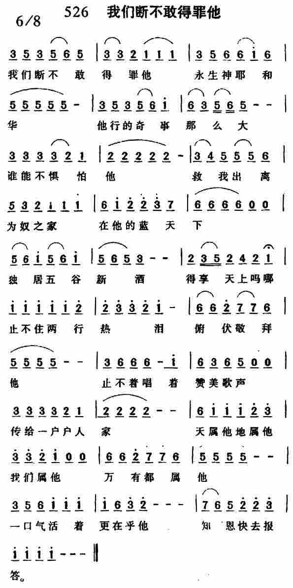 我们断不敢得罪他 第 1 页