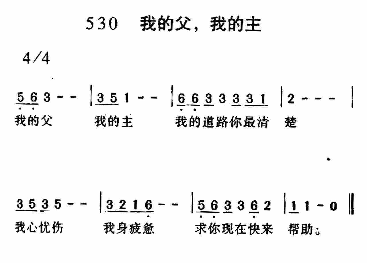 我的父我的主 第 1 页