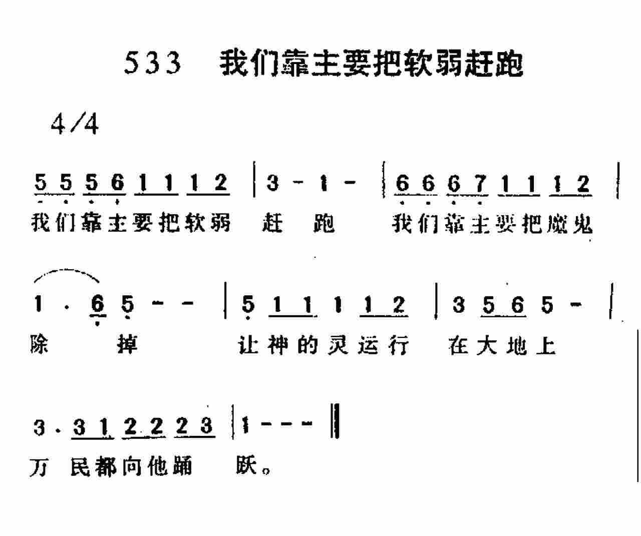 我们靠主要把软弱赶跑 第 1 页