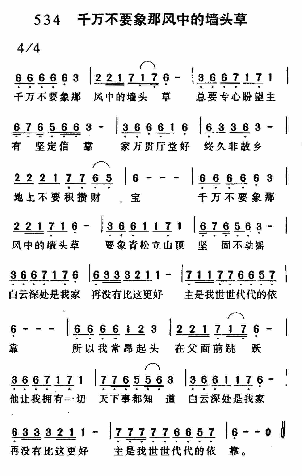 千万不要像那风中的墙头草 第 1 页