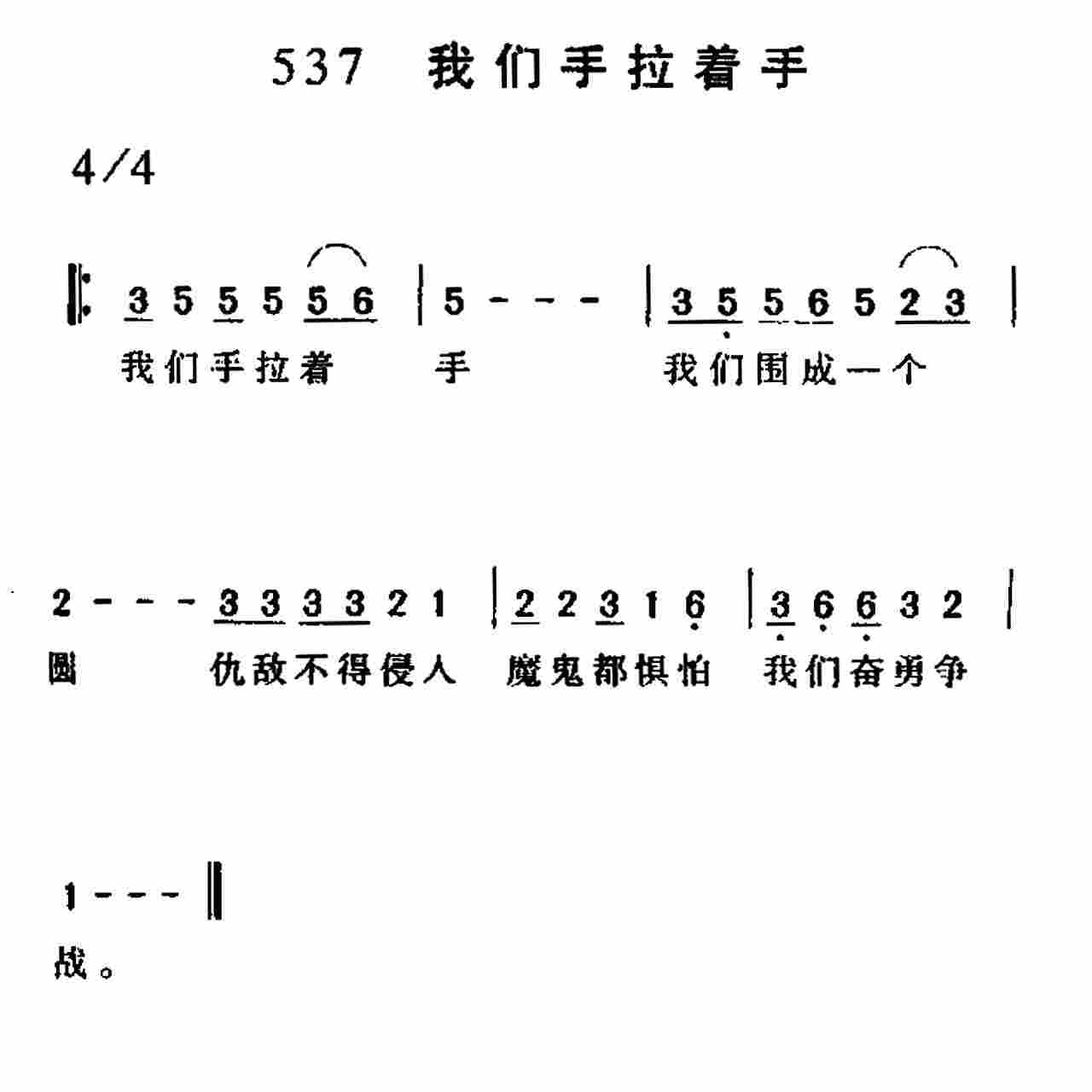 我们手拉着手 第 1 页