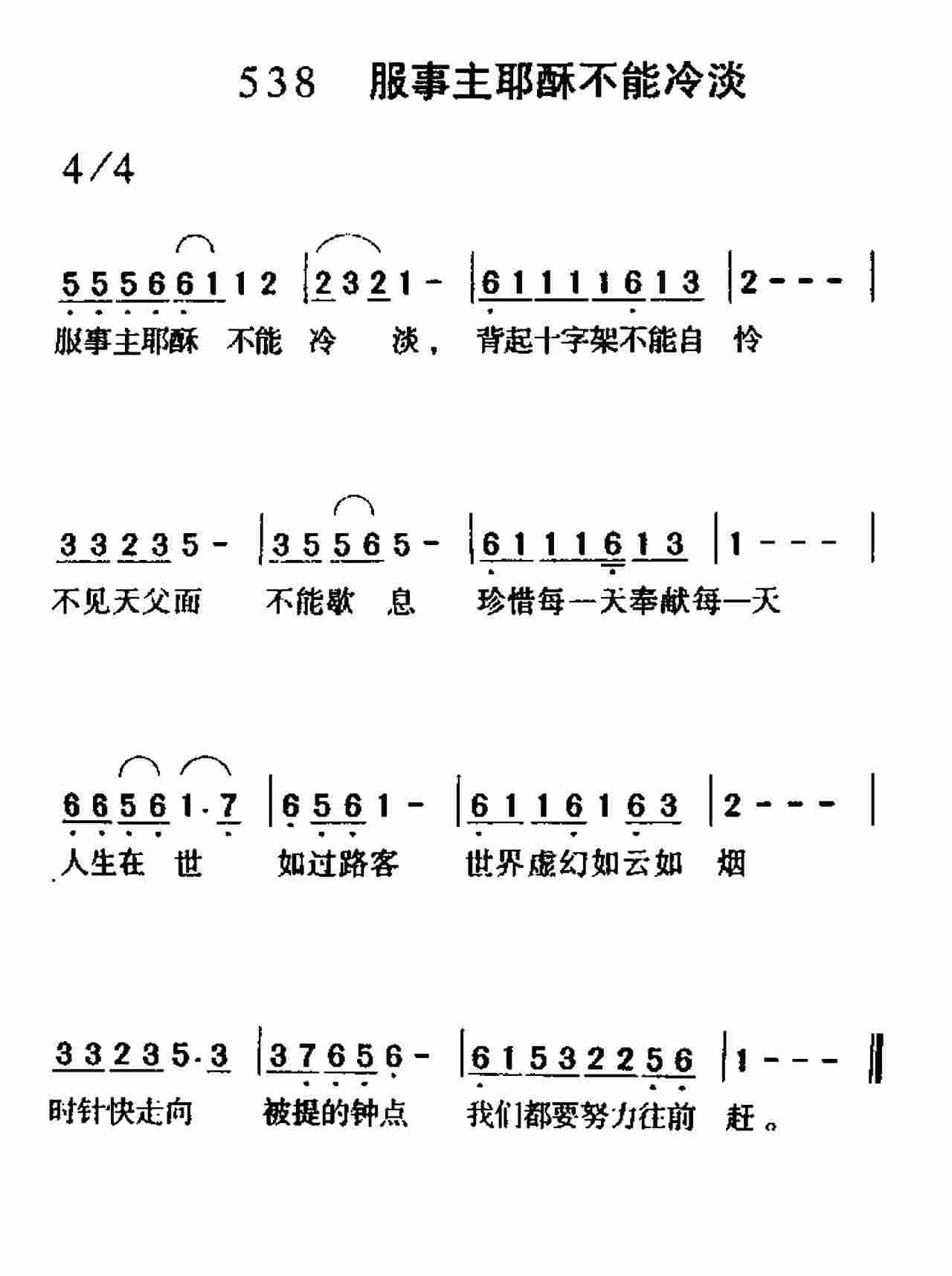 服事主耶稣不能冷淡 第 1 页