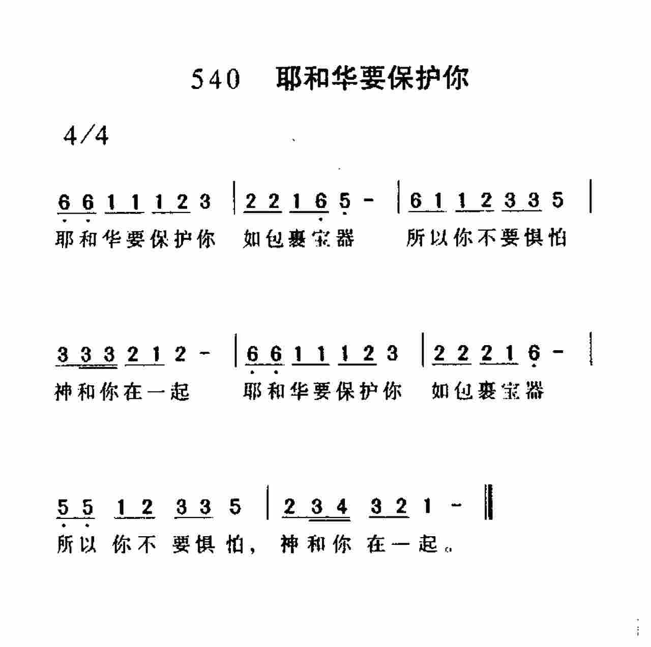 耶和华要保护你 第 1 页