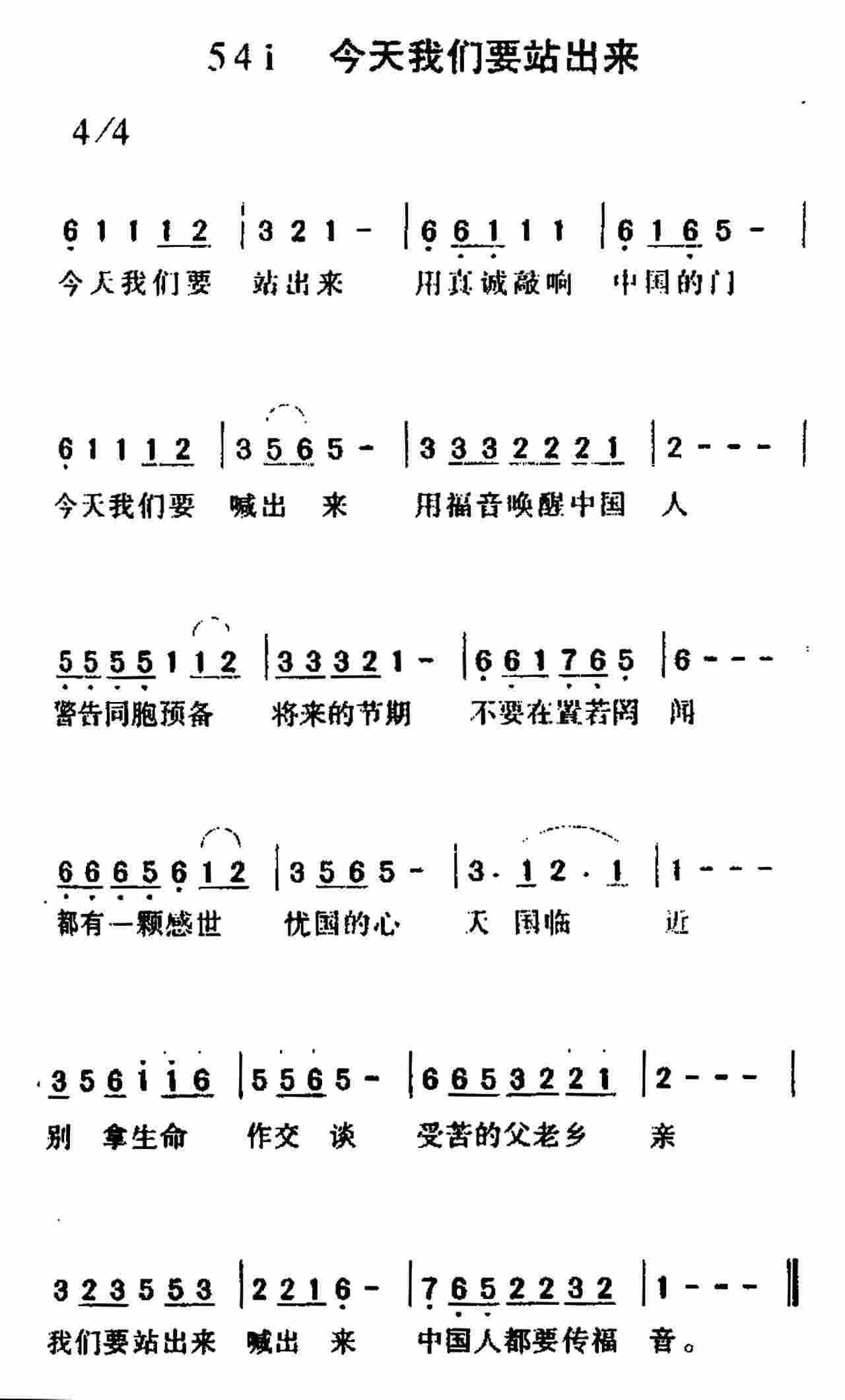 今天我们要站起来 第 1 页