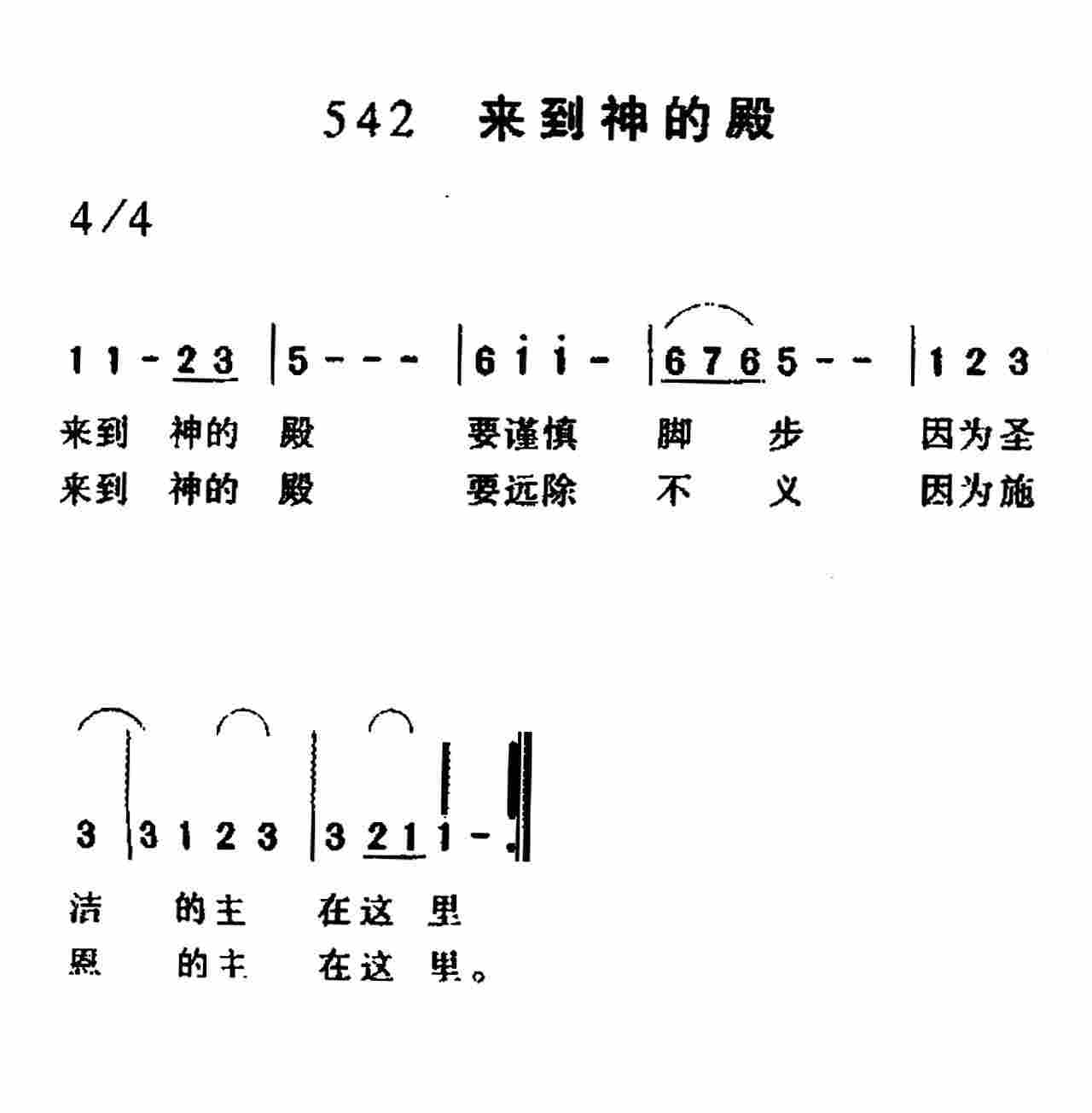 来到神的殿 第 1 页