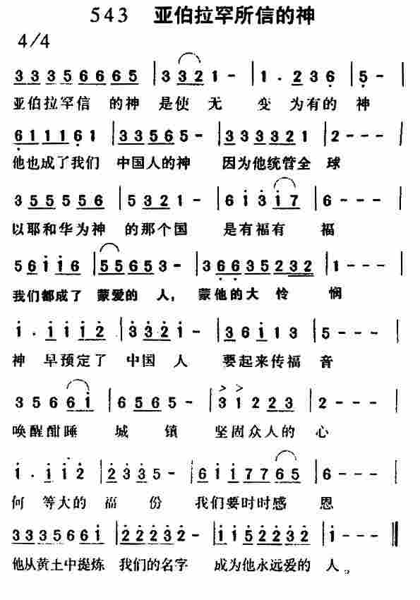 亚伯拉罕所信的神 第 1 页