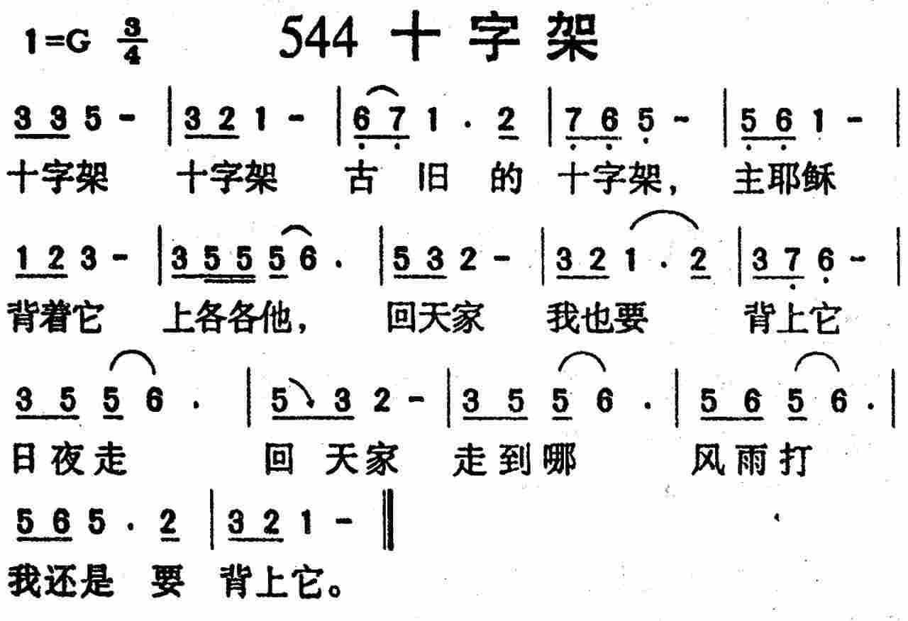 十字架 第 1 页