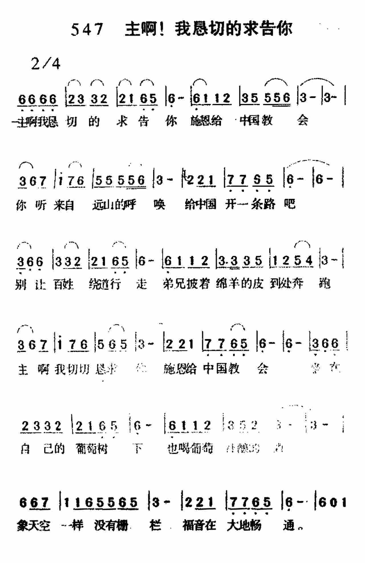 主啊我恳切地求告你 第 1 页