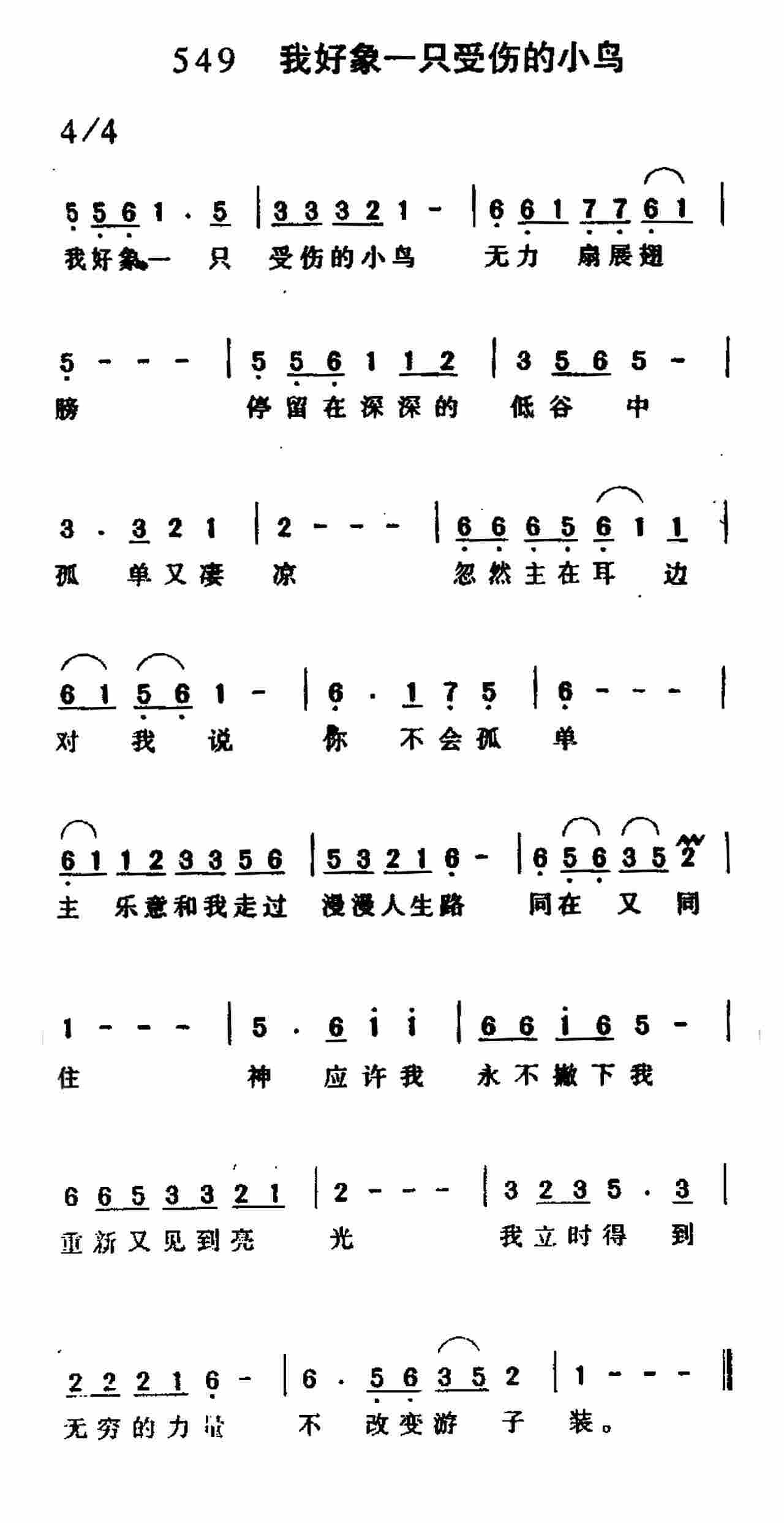 我好像一只受伤的小鸟 第 1 页