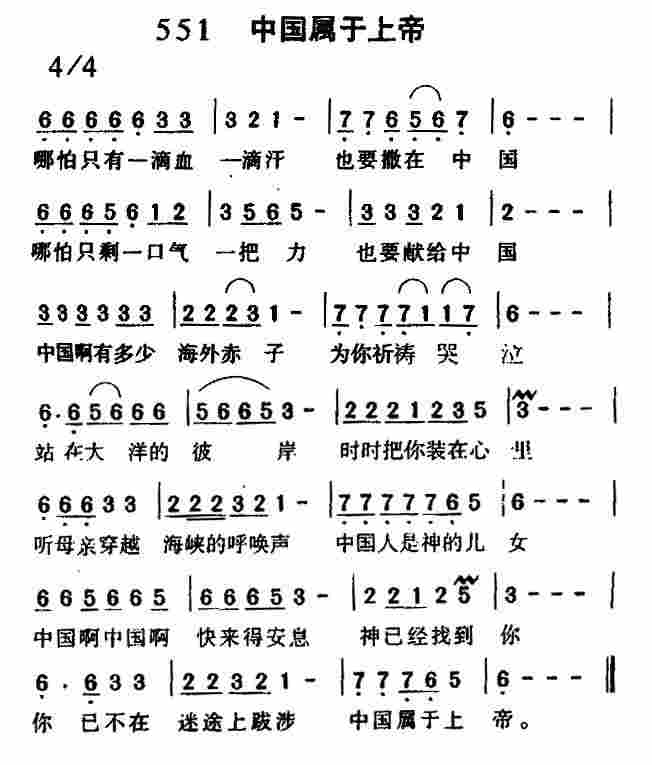 中国属于上帝 第 1 页