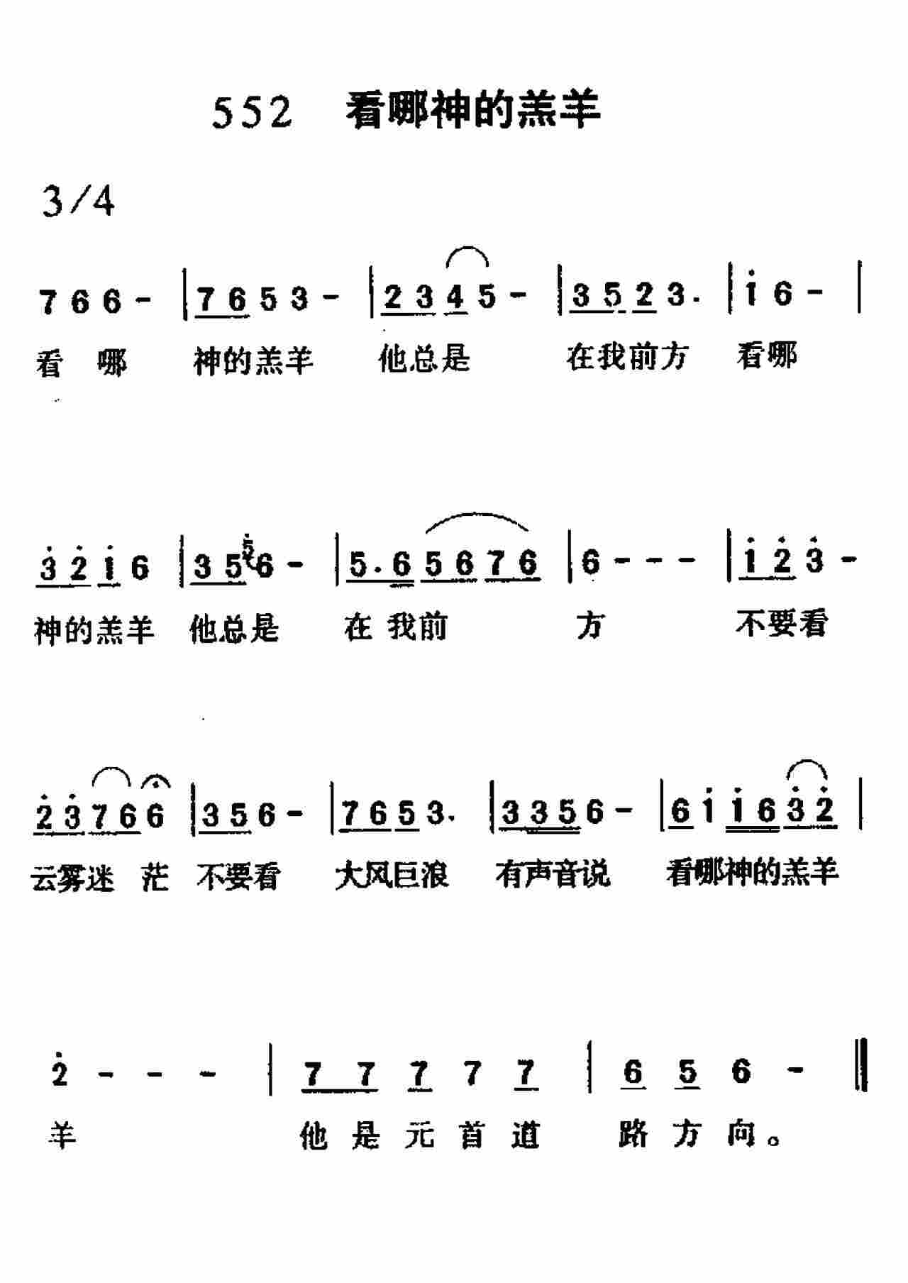 看哪神的羔羊 第 1 页
