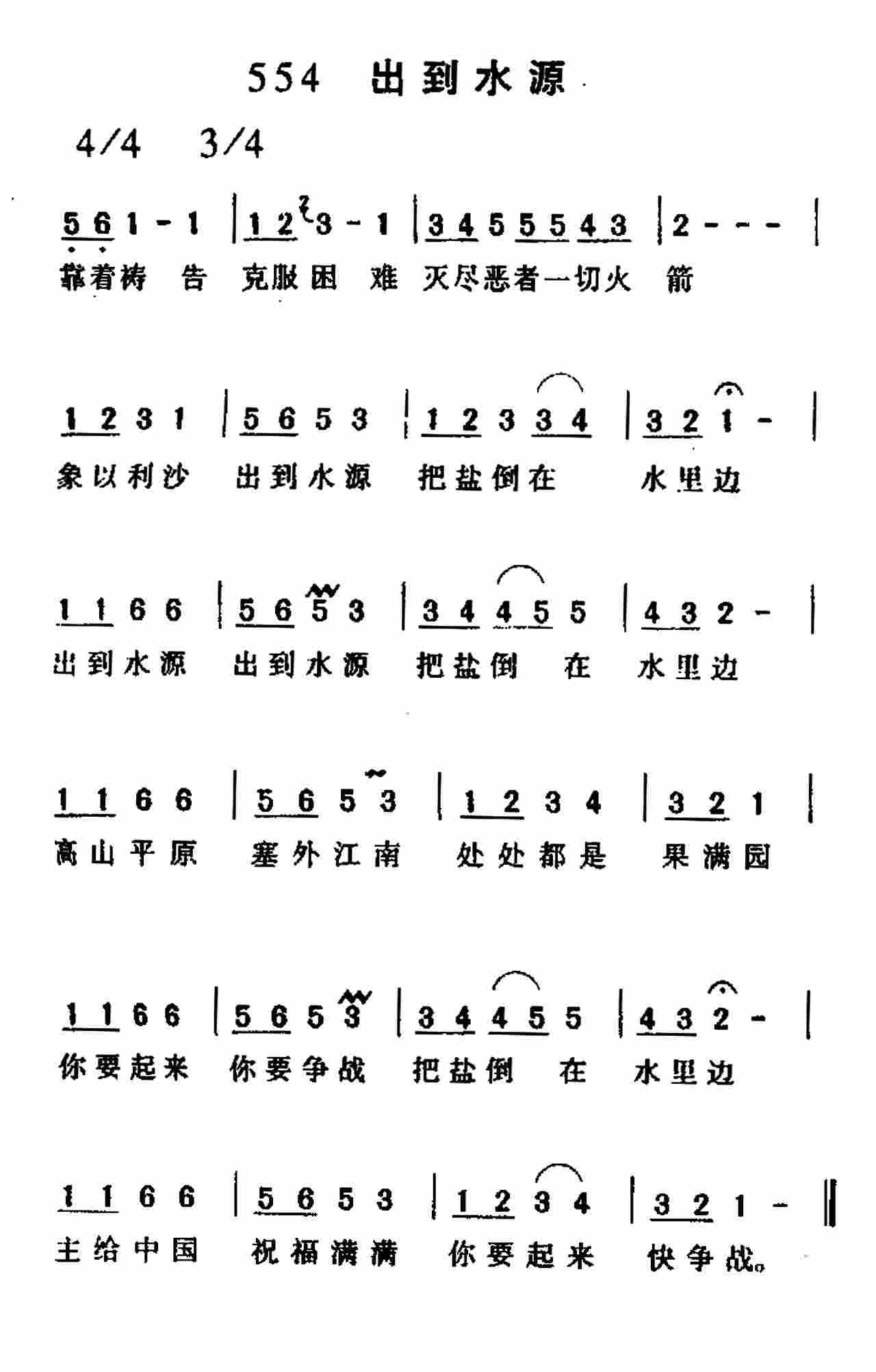出到水源 第 1 页