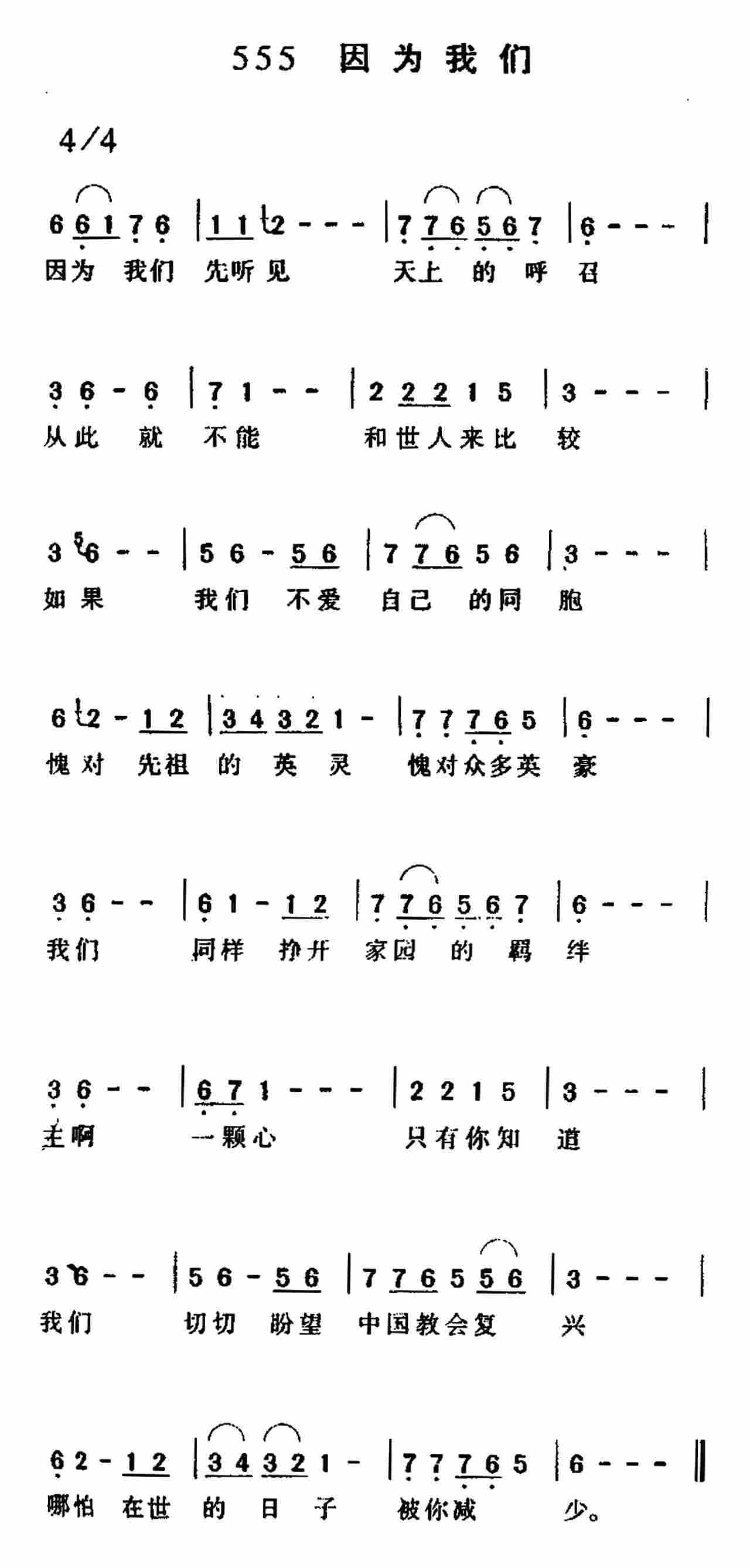 因为我们先听见天上的呼召 第 1 页