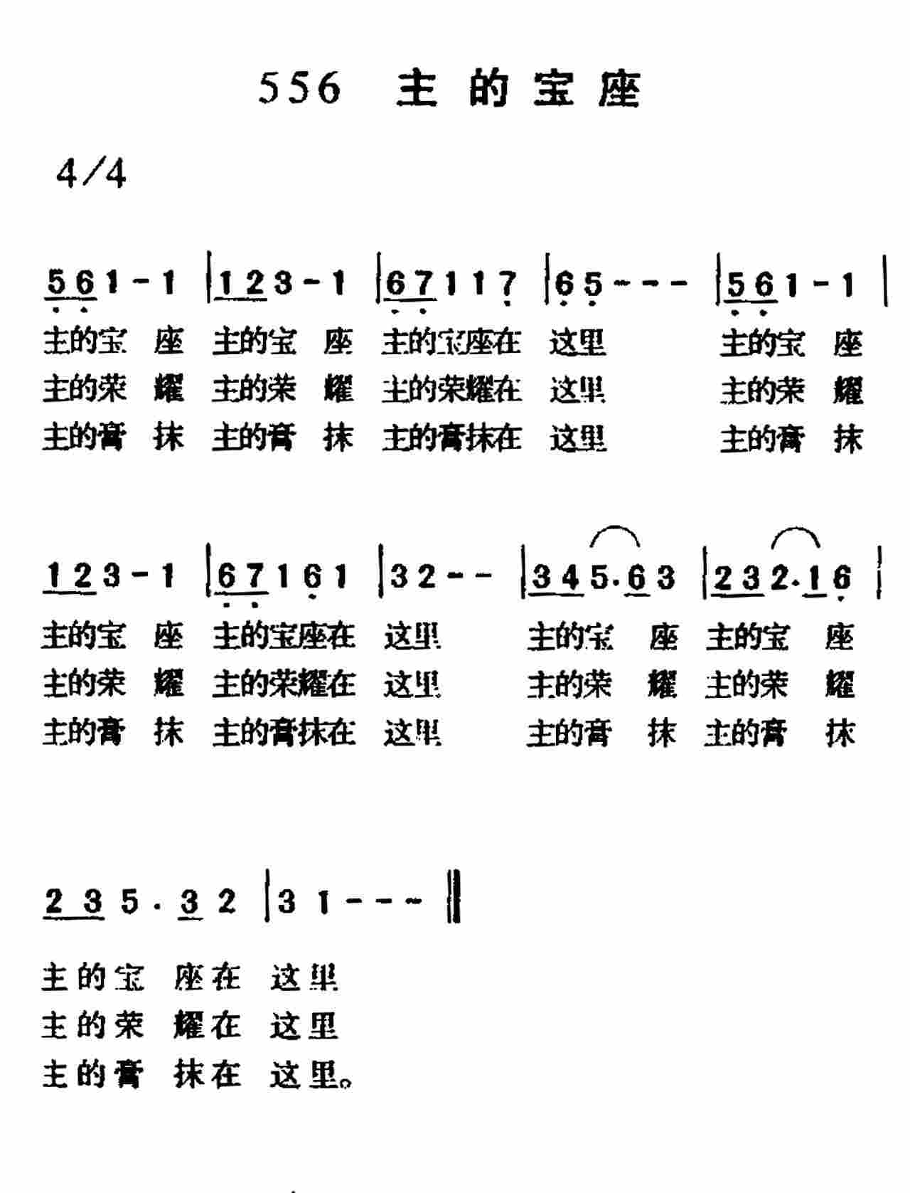 主的宝座 第 1 页