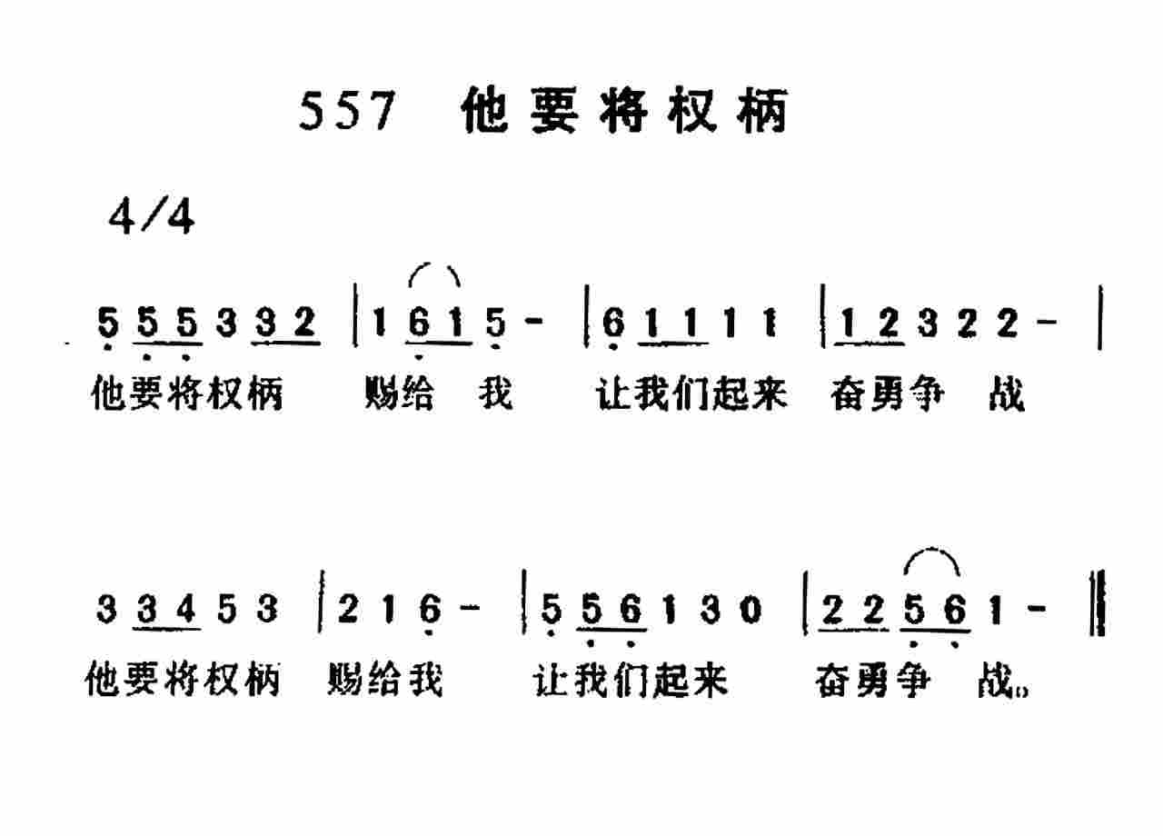 他要将权柄赐给我 第 1 页