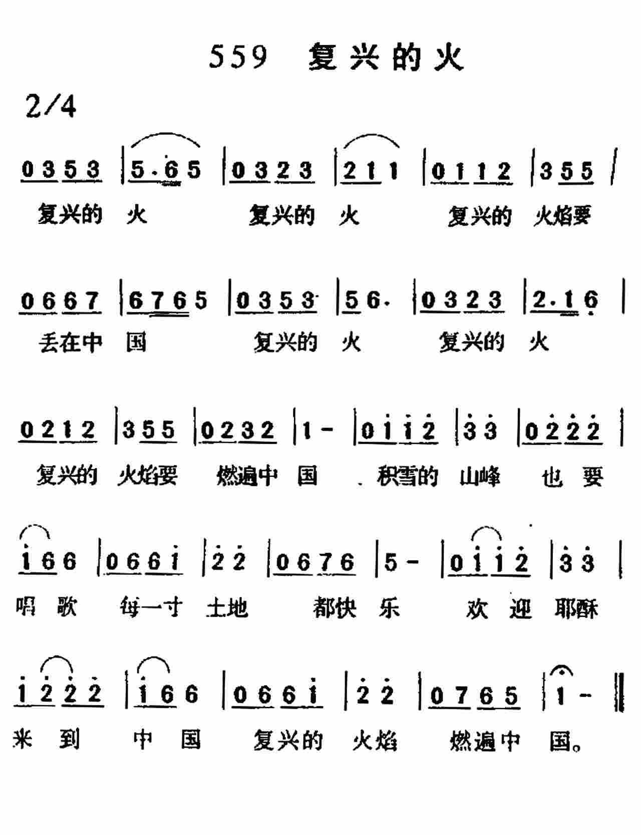 复兴的火 第 1 页