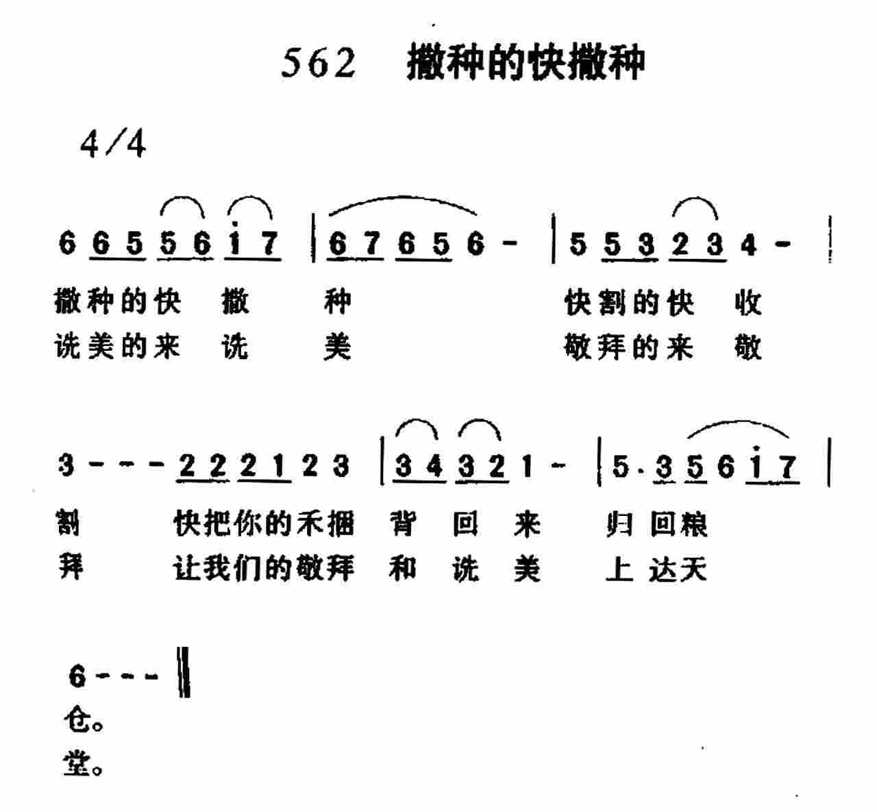 撒种的快撒种 第 1 页