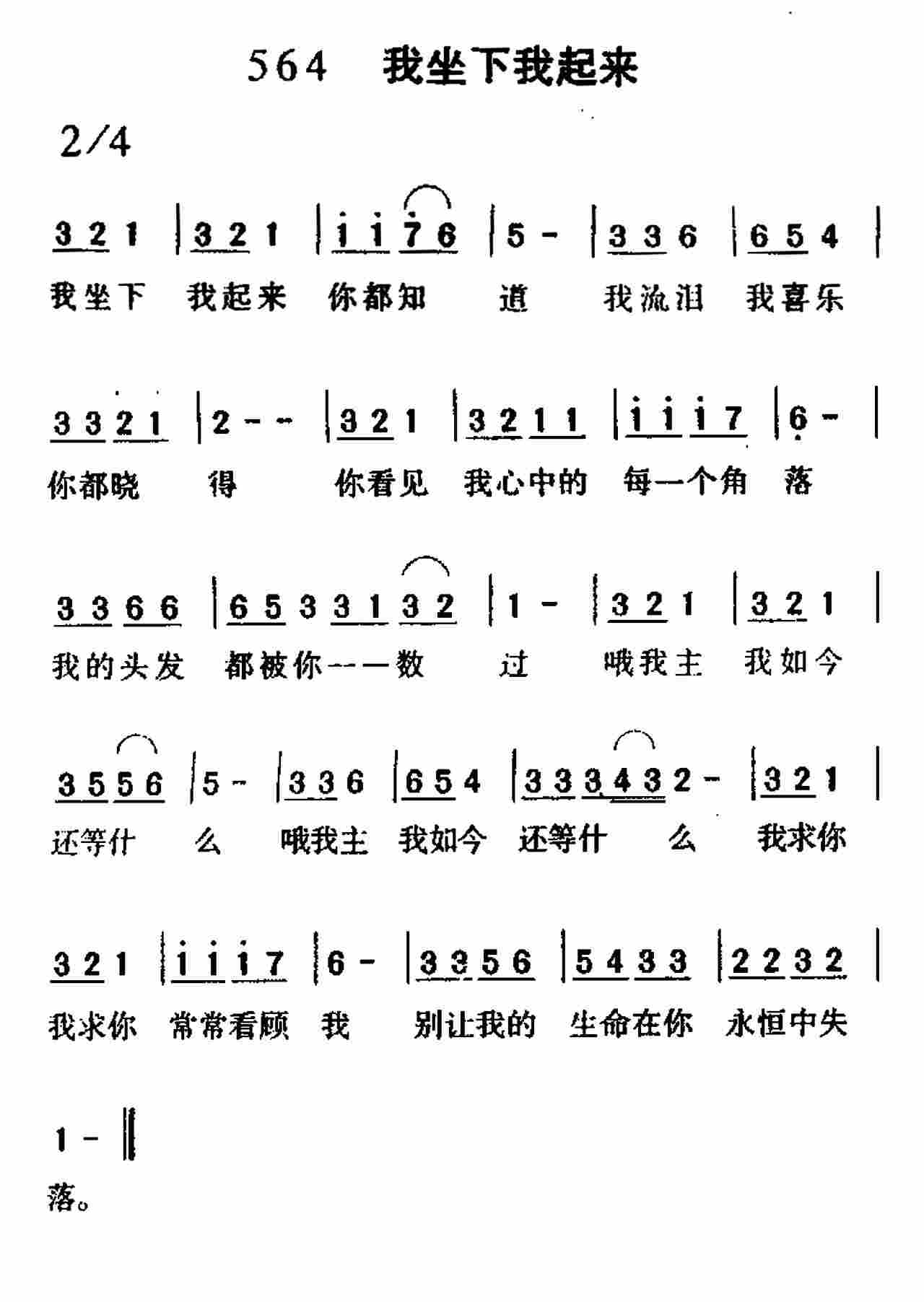 我坐下我起来 第 1 页