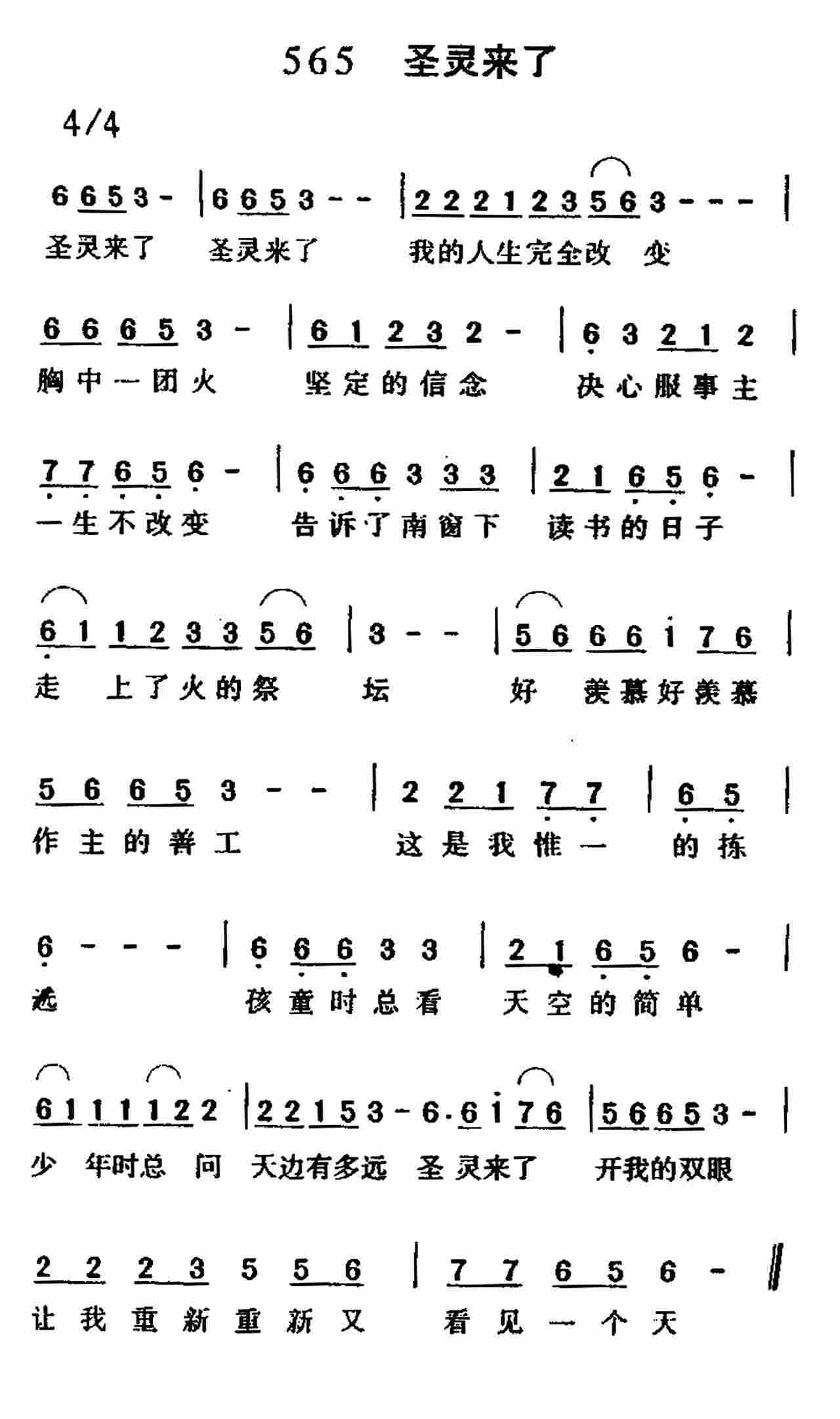 圣灵来了 第 1 页