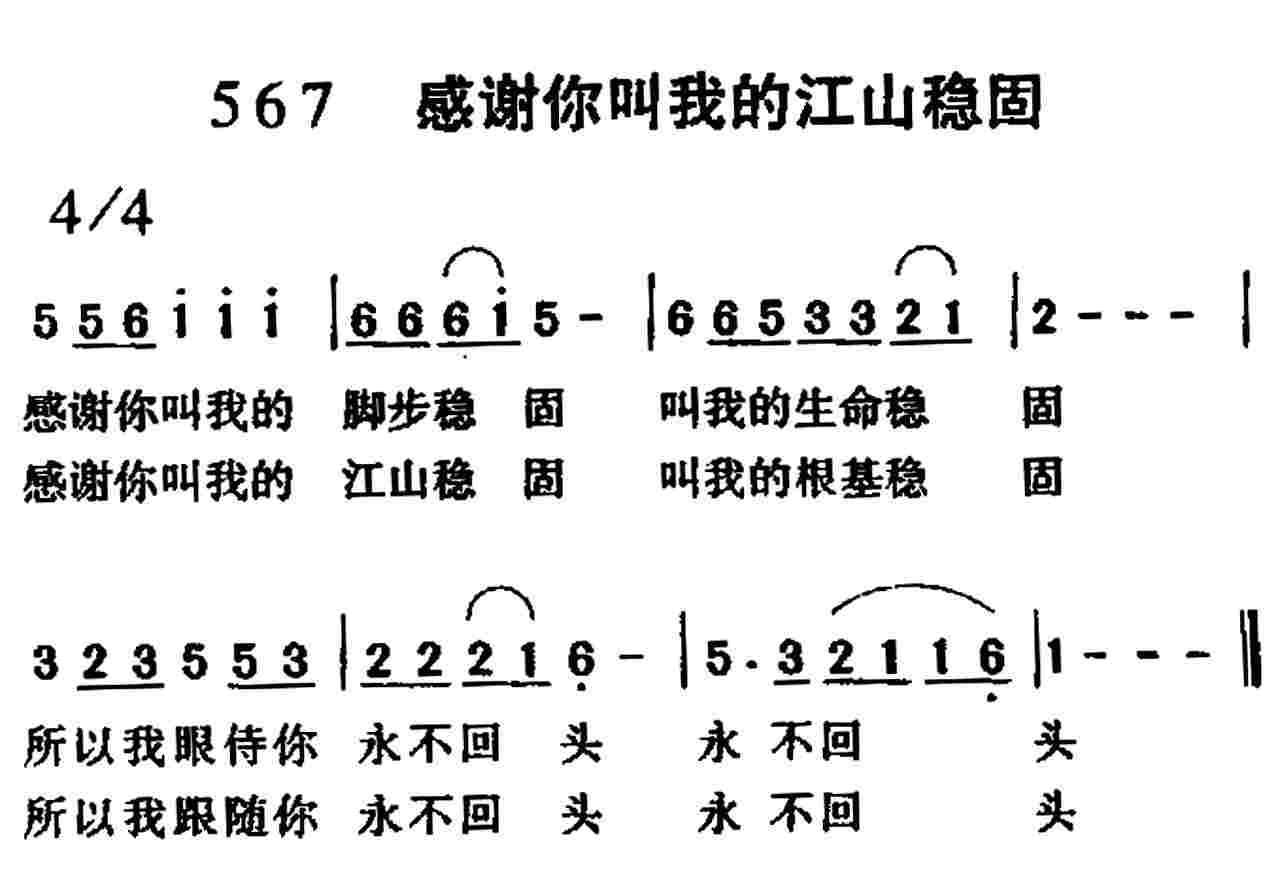 感谢你叫我的脚步稳固 第 1 页