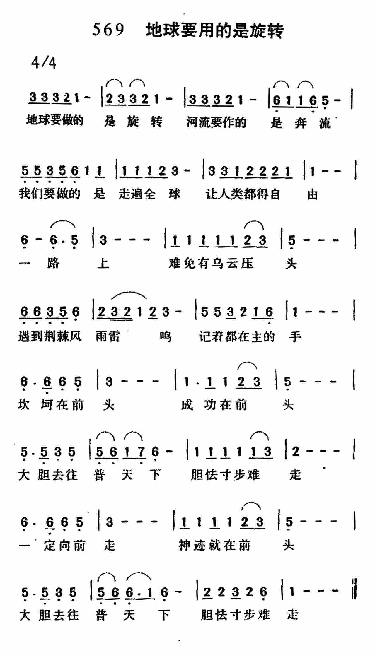 地球要做的是旋转 第 1 页