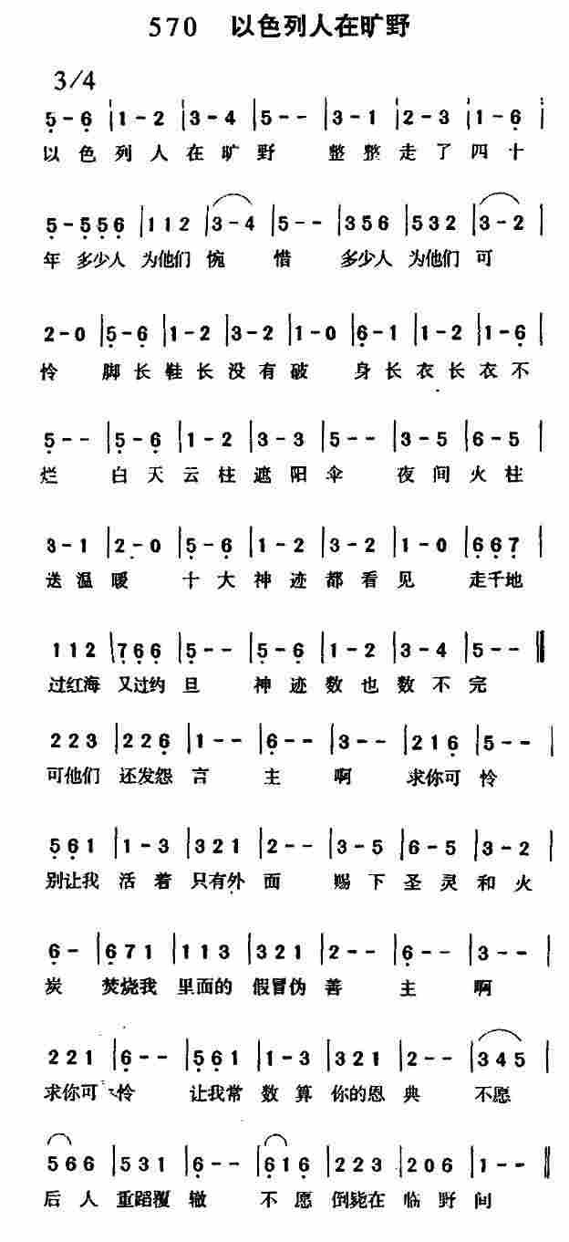 以色列民在旷野 第 1 页