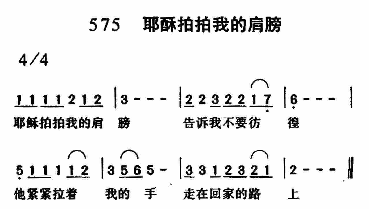 耶稣拍拍我的肩膀 第 1 页