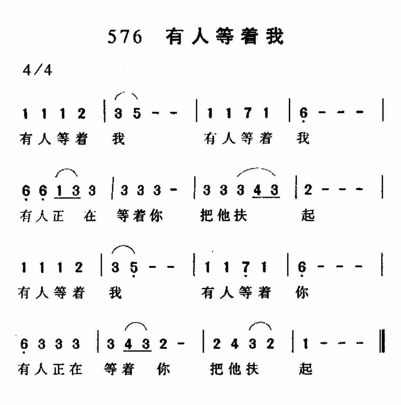 有人等着我 第 1 页