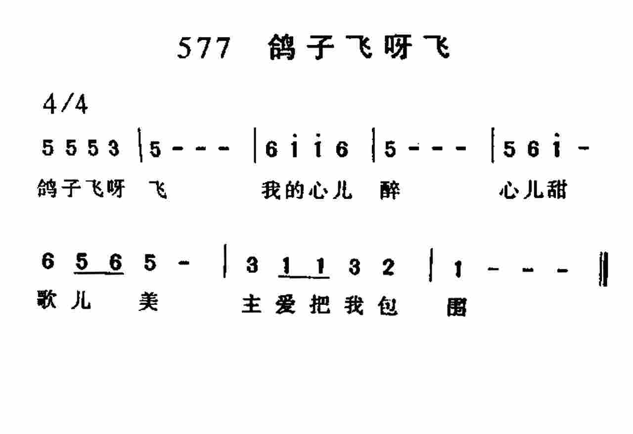 鸽子飞呀飞 第 1 页