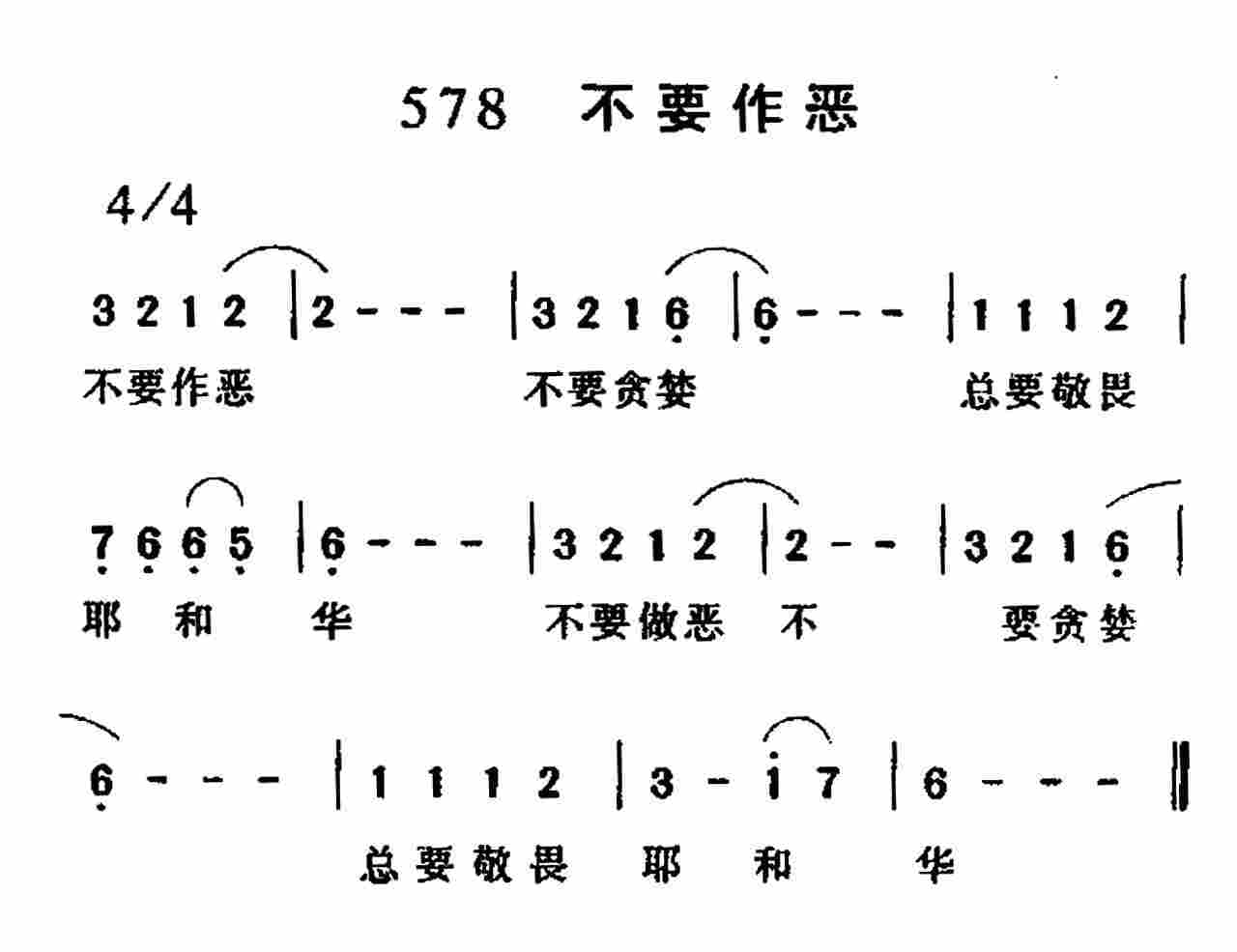不要作恶 第 1 页