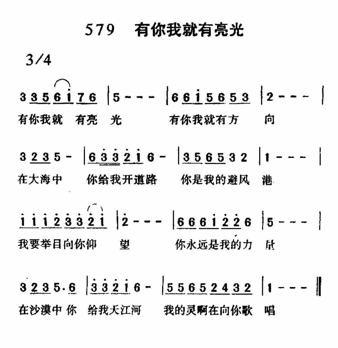 有你我就有亮光 第 1 页