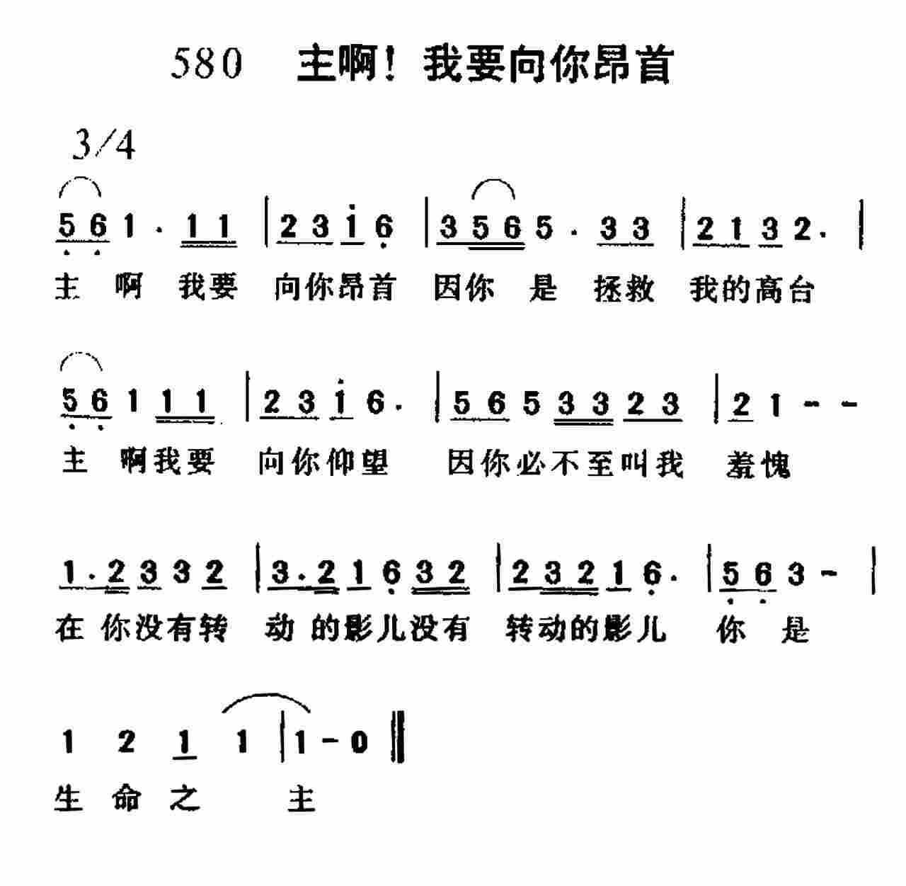 主阿我要向你昂首 第 1 页