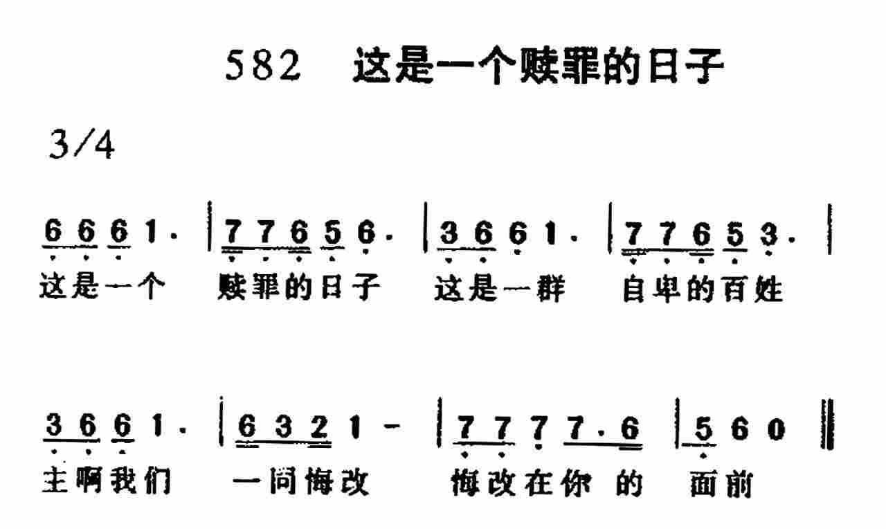 这是一个赎罪的日子 第 1 页