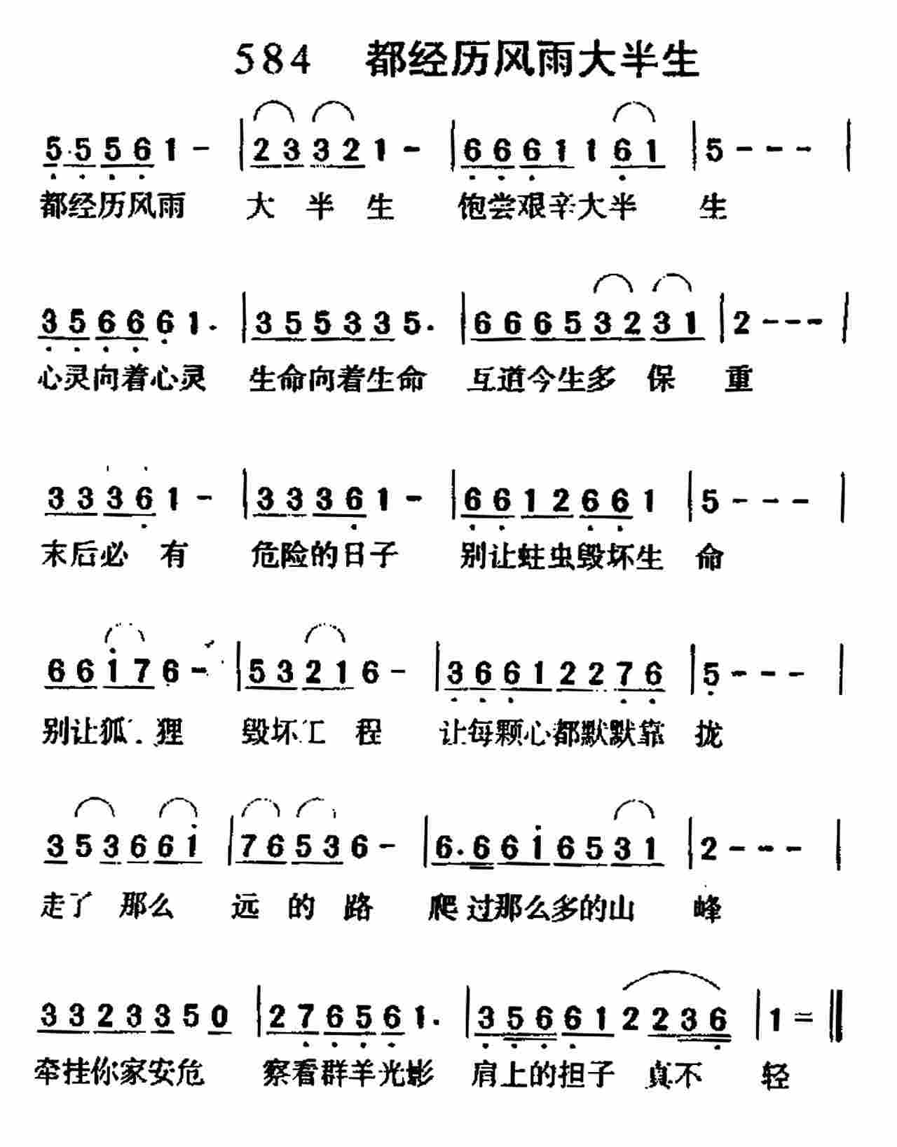 都经历风雨大半生 第 1 页