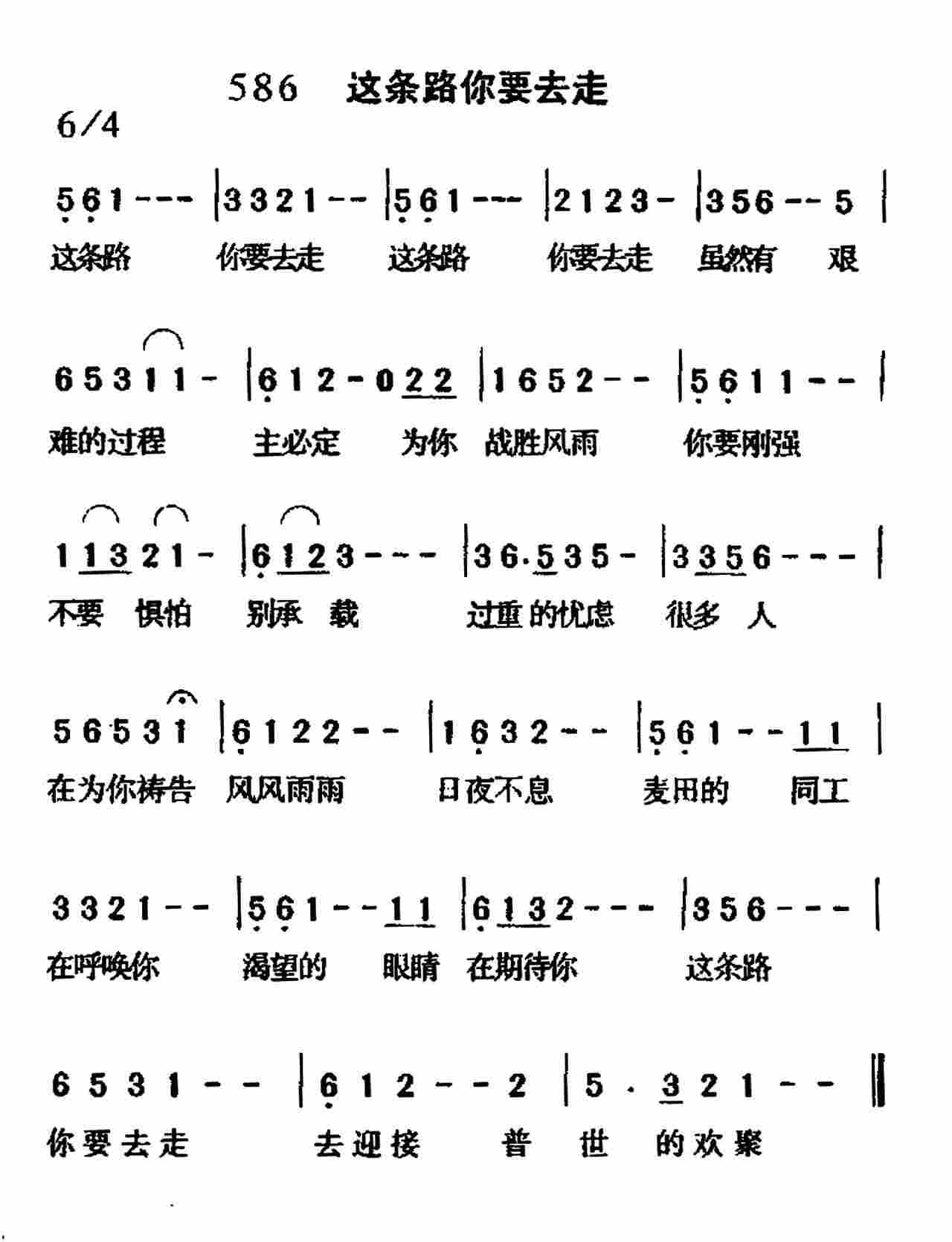 这条路你要去走 第 1 页