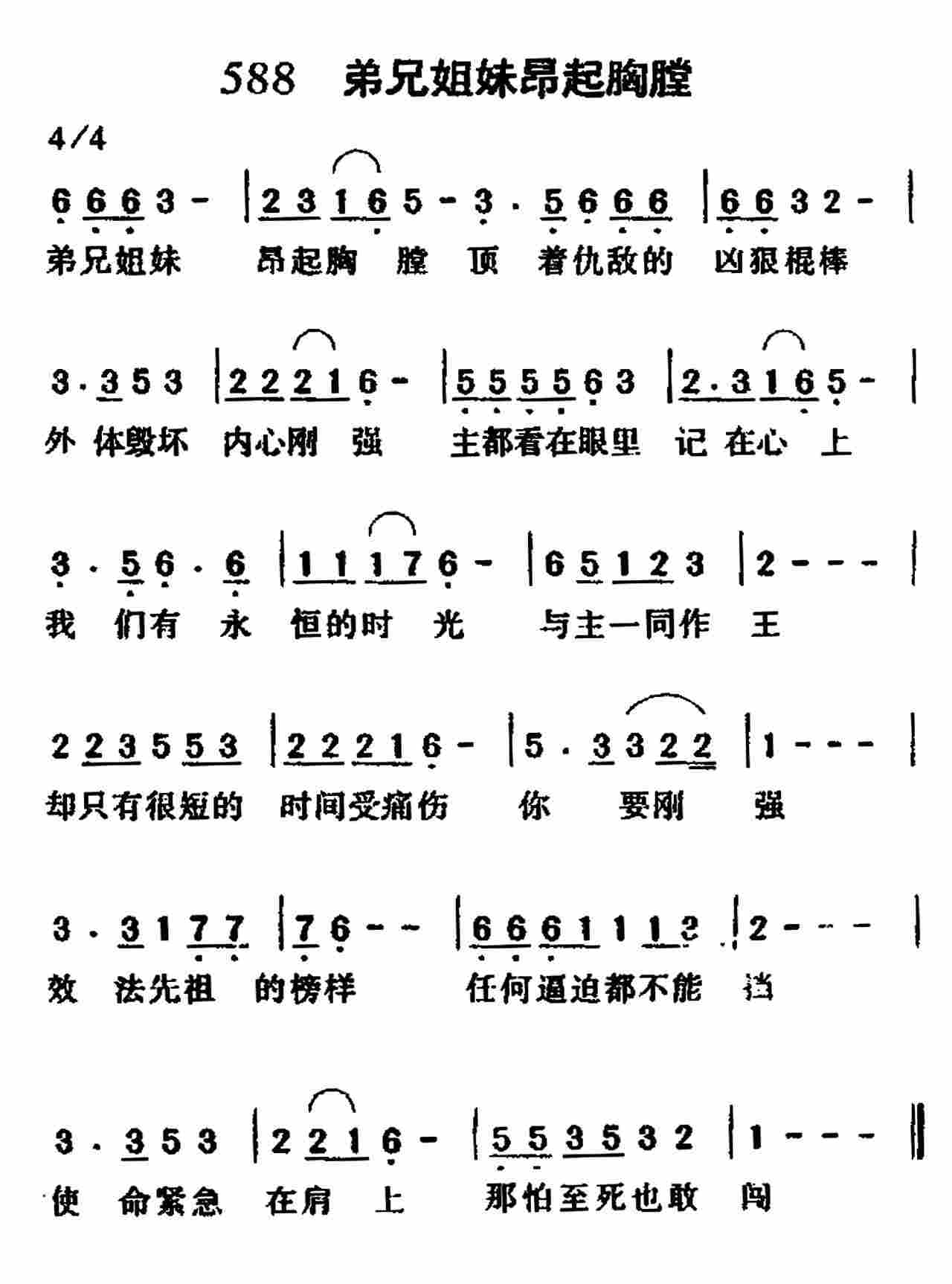 弟兄姐妹昂起胸膛 第 1 页