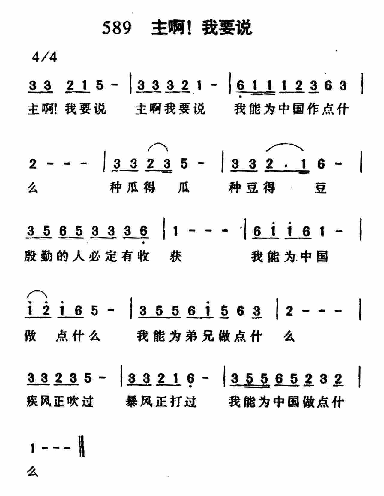 主啊我要说 第 1 页