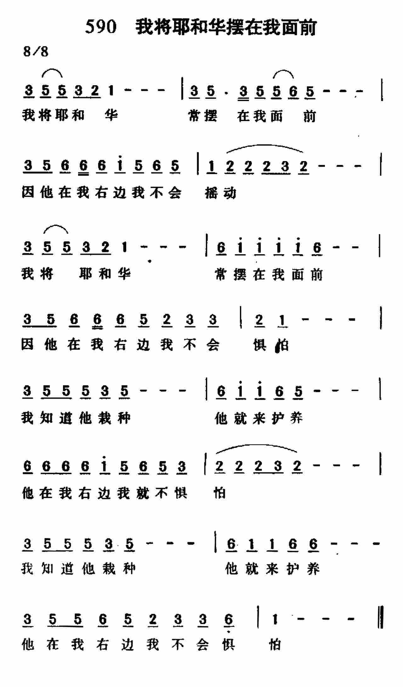 我将耶和华常摆在我面前 第 1 页