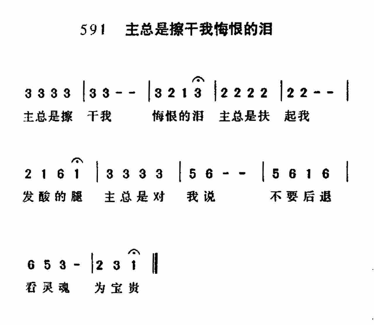 主总是擦干我悔恨的泪 第 1 页