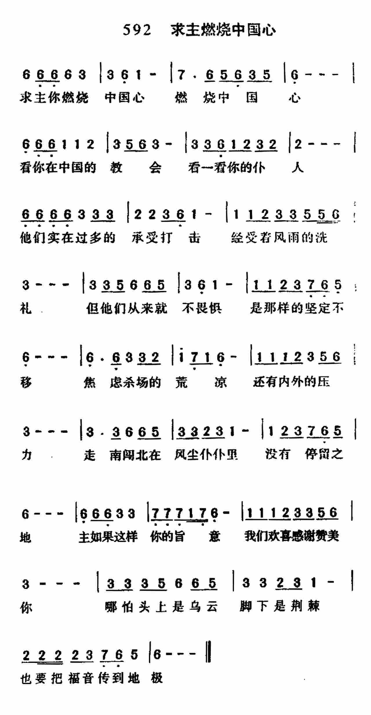 主求你燃烧中国心 第 1 页