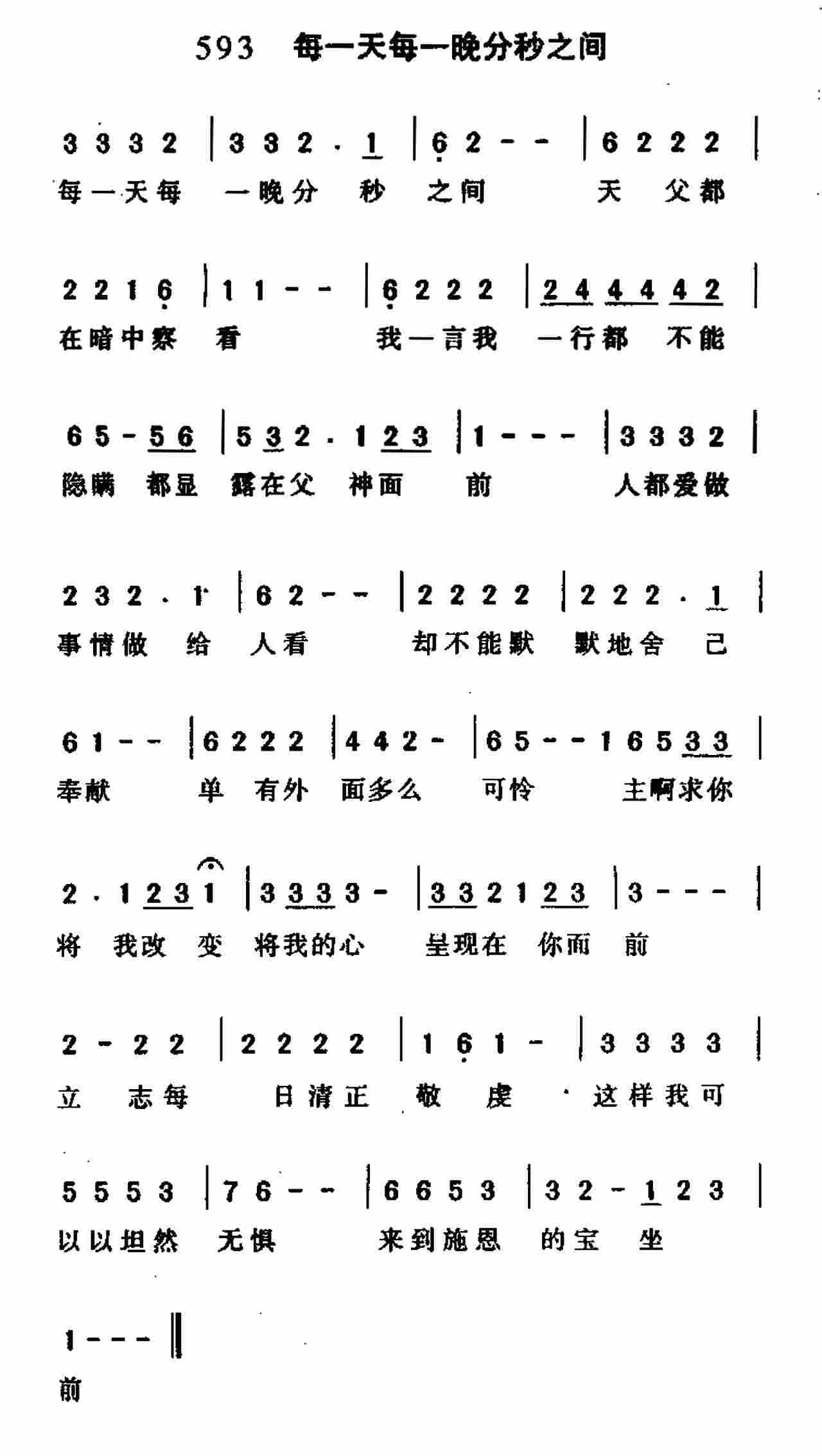 每一天每一晚分秒之间 第 1 页