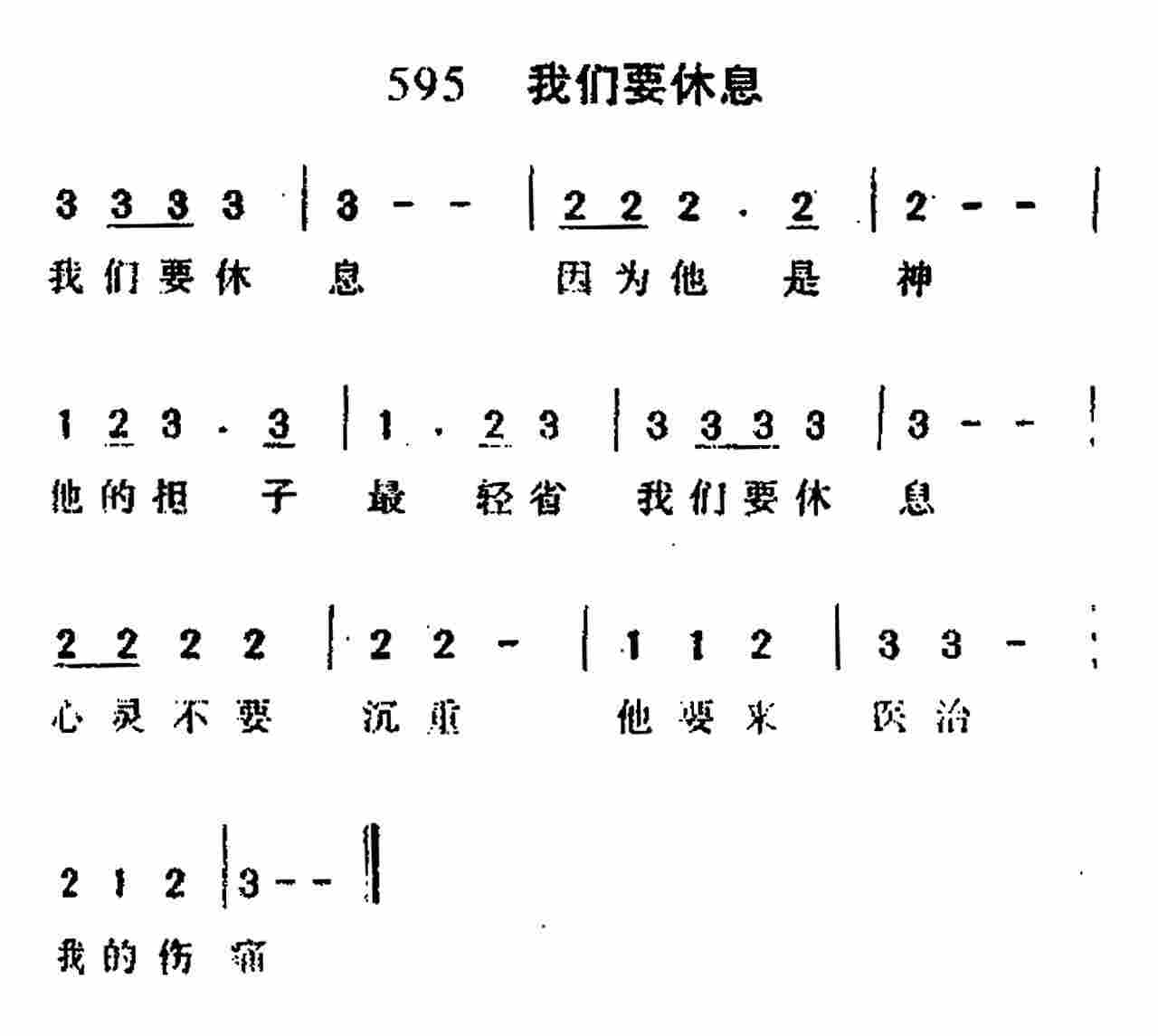 我们要休息 第 1 页