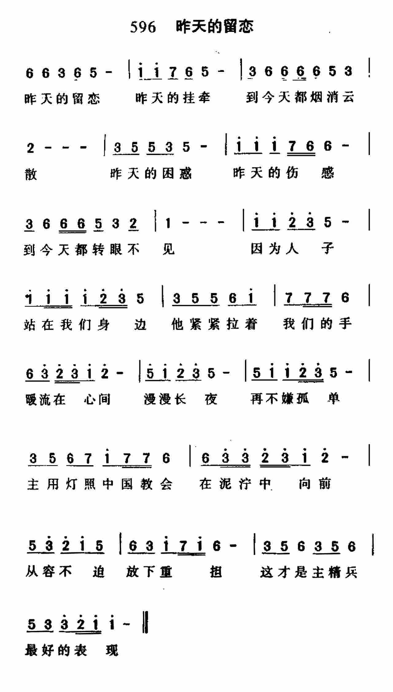 昨天的留恋 第 1 页