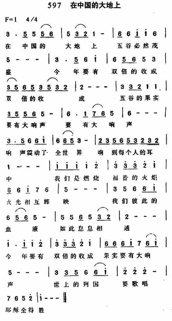 在中国的大地上 第 1 页