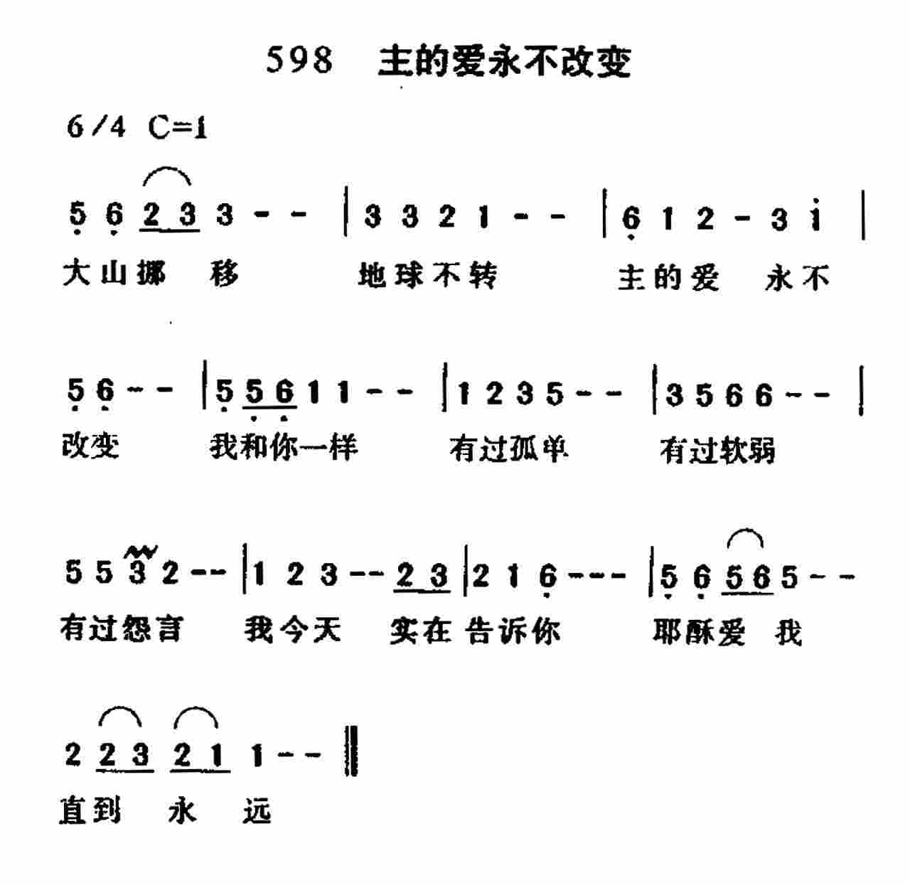 主的爱永不改变 第 1 页