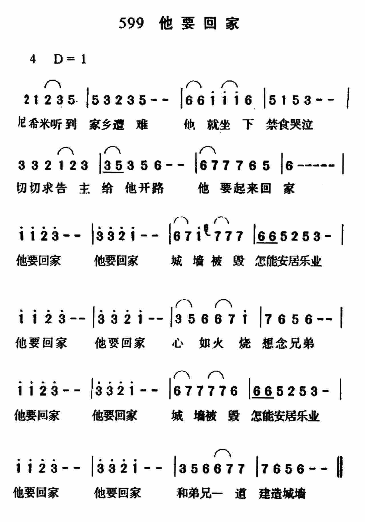 尼西米听到家乡遭难 第 1 页