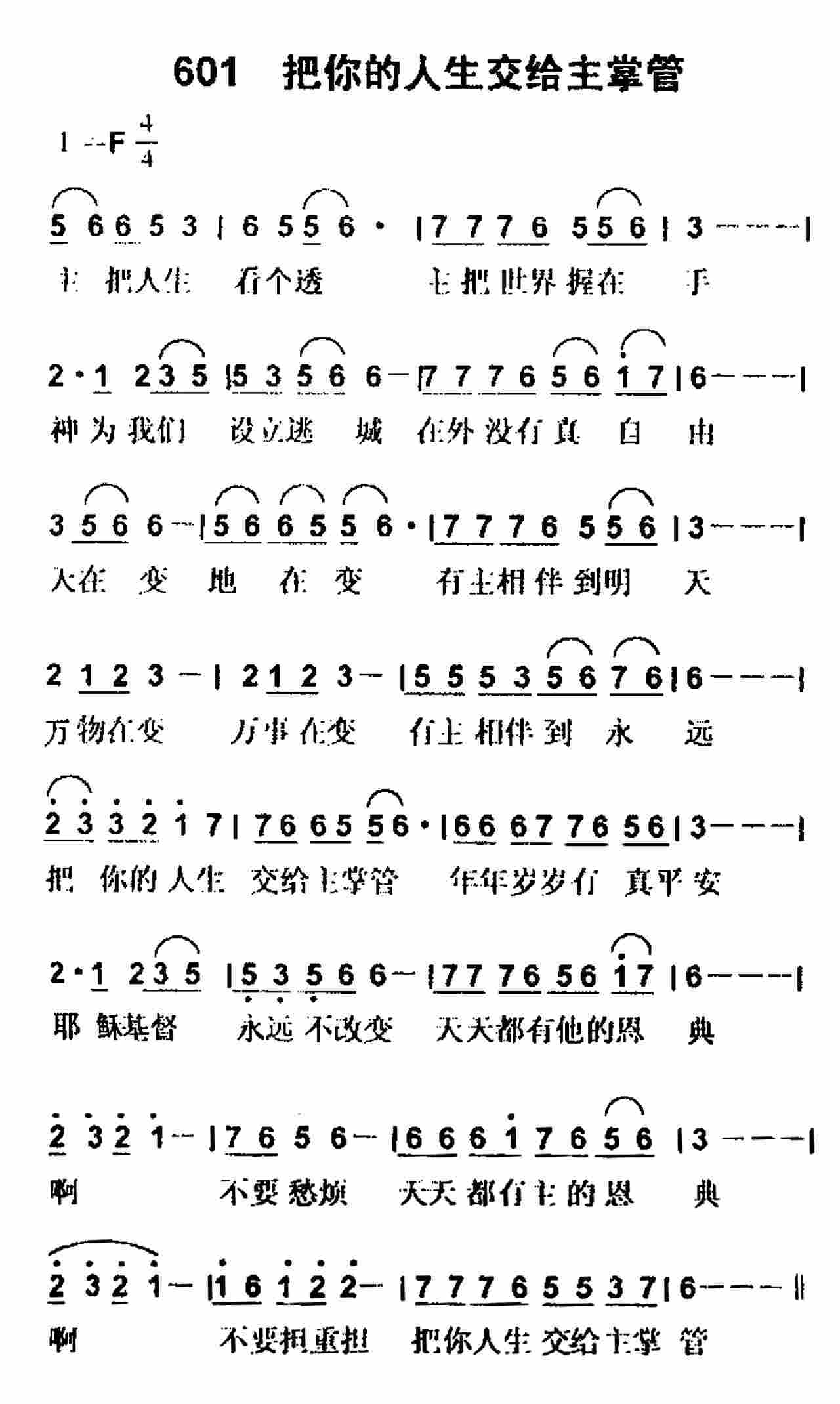 把你的人生交给主掌管 第 1 页