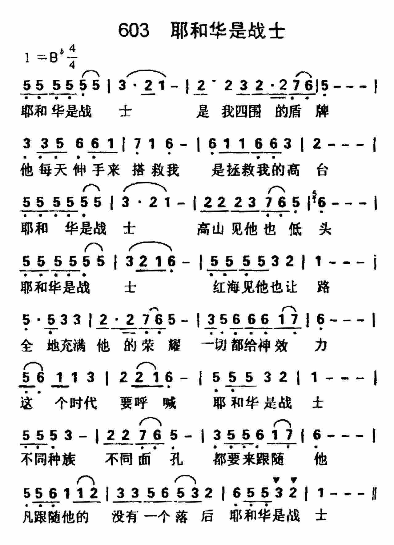 耶和华是战士 第 1 页
